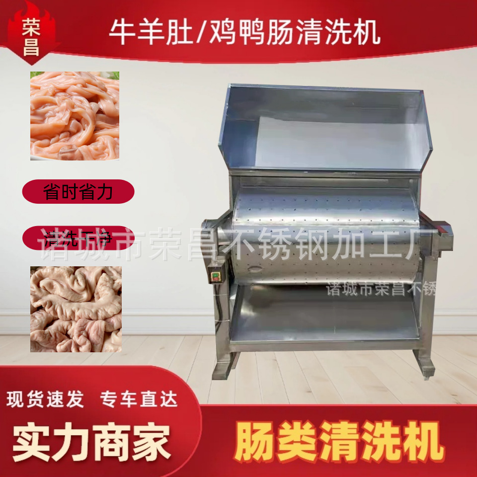 鸡肠鸭肠清洗机毛肚百叶清洗设备全自动多功能滚筒式肠类高效清洁