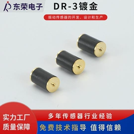 震动开关;振动传感器;光学传感器