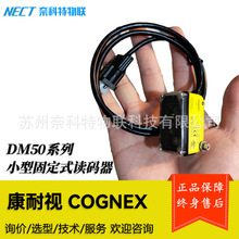 COGNEX����ҕ DM50X S Q QL L�̶�ʽ���I�x�a����С���x�a��