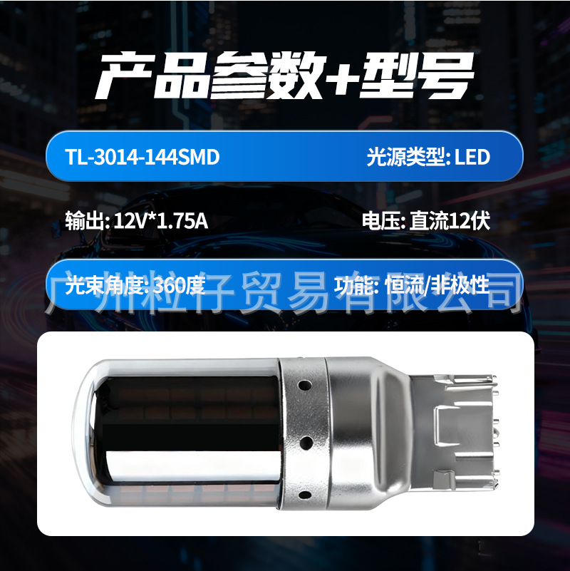 Amazon Hot Selling 7440/1156 T20 3014 144Smd Car Turn Signal Light Electroplating Decoding Anti-Flicker