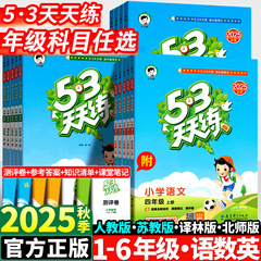 2025年新版53日練習帳 小学1～6年生向け 中国語 数学 英語 人民教育出版