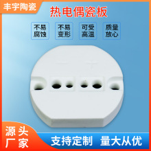 供应工业绝缘陶瓷件 绝缘电子陶瓷 耐高压热电偶陶瓷瓷板（滑石瓷