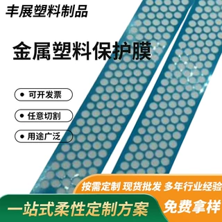 厂家直供热熔胶膜 金属表面塑料保护膜模切定制
