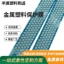 表面定制金属塑料模切
