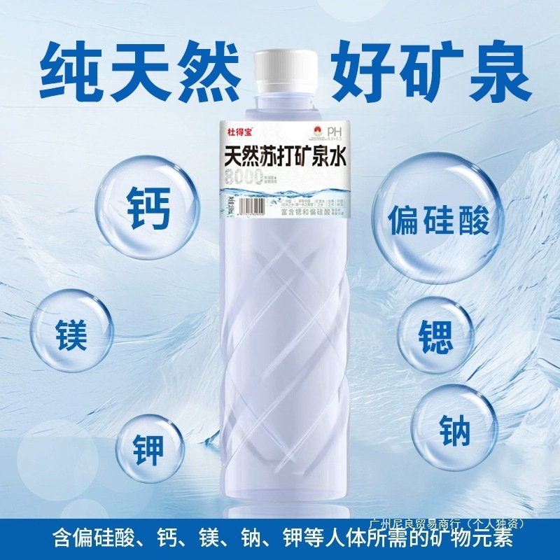 天然苏打水整箱24瓶*550ml弱碱性尿酸高降偏硅酸饮用矿泉水批特价|undefined