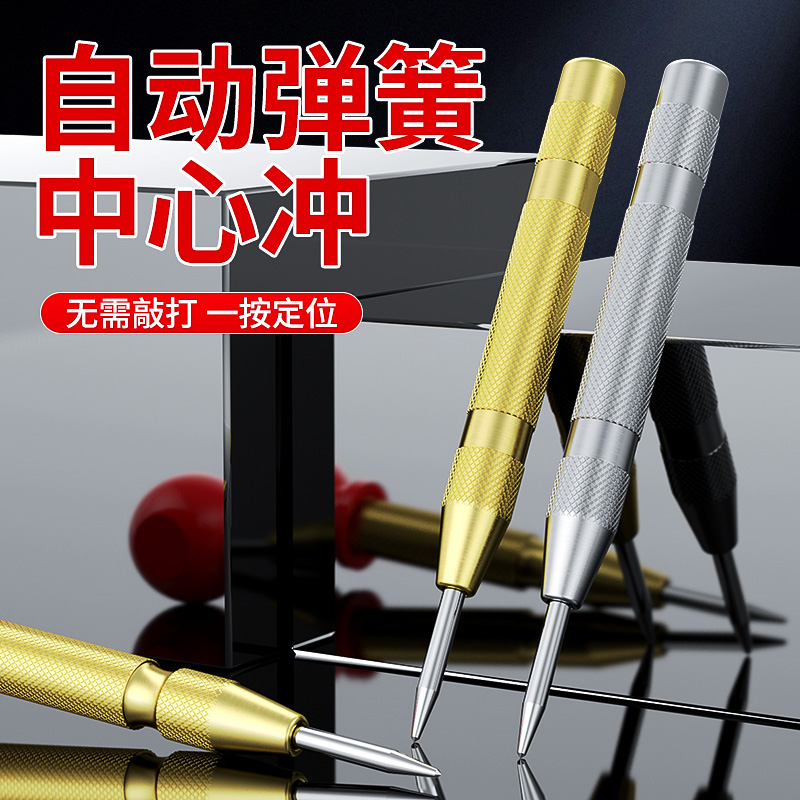 冲定位器自动弹簧式打眼器高硬度定位冲子破窗器定点凿子冲头