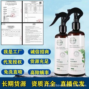Household Mite Removal Spray Green Prickly Ash Ring Insulation and Non-Irritating Mite Remover Bedding Mite Removal Green Prickly Ash Mite Remover