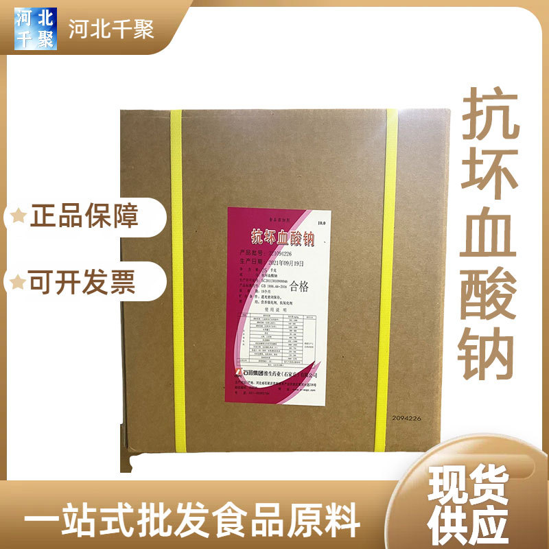 石药抗坏血酸钠 食品级 石药VC钠 糖果压片 现货供应 维生素C钠抗