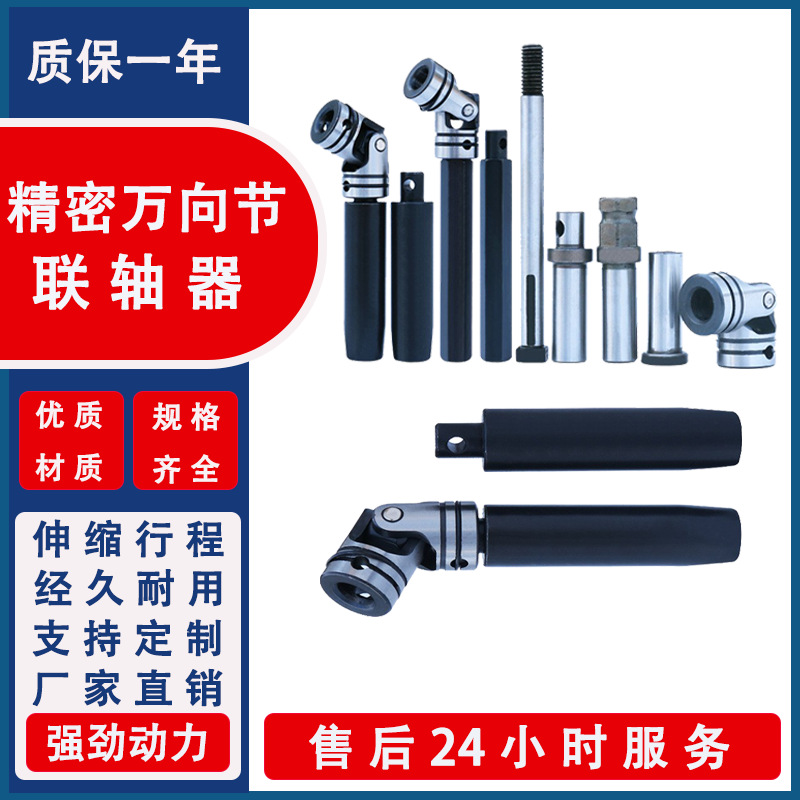 小型多轴器万向节联轴器精密高静音低噪多孔钻万向节源头工厂批发