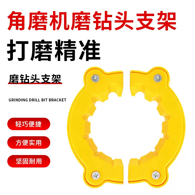 角磨机磨钻器支架修磨钻头神器打磨精准辅助多规格钻头研磨打磨具