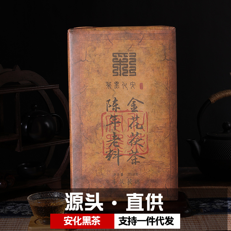 源头直供安化黑茶2公斤手筑茯砖茶天尖金花系列陈年老茶黑金醇香