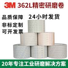 3M362L精密研磨带 薄膜抛光砂带 辊轴镜面打磨带