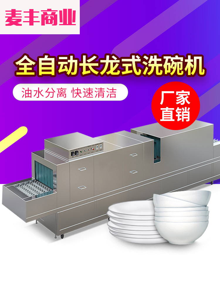 长龙式洗碗机全自动商用大型大容量餐厅饭店专用洗碟机洗杯机