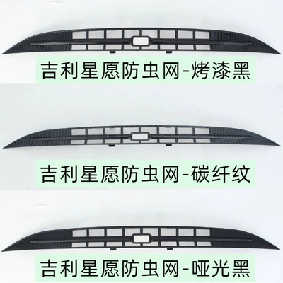 Fluff-Free Mid-Net Modification Parts — Automobile anti-insect net
