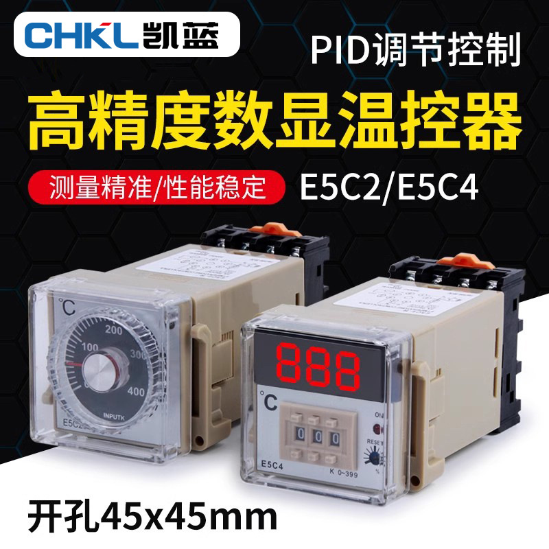 厂家供应数显E5C4温控表 E5C2出口型温控器 拨盘温控仪温度控制器