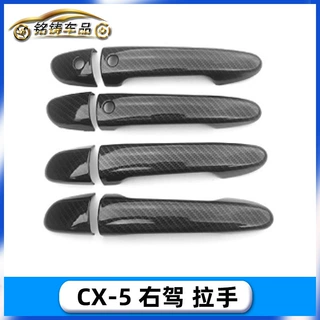 适用于15款 CX-5 CX-4 昂克赛拉 阿特兹 改装 右驾 拉手 门碗亮片