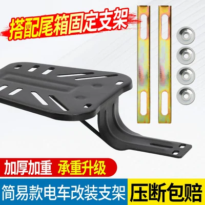 Electric car tail box for Electric Vehicles, Universal Rear