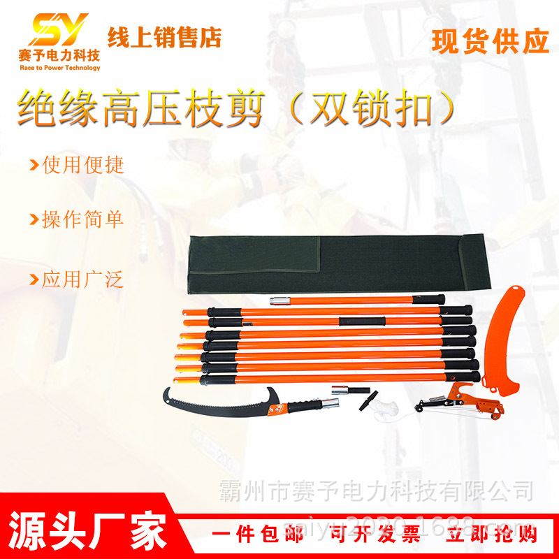 园林粗枝树木修枝器伸缩式双锁扣绝缘高压枝剪多用途剪枝锯