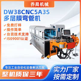 DW38CNC5A3S多层膜弯管机不锈钢骨架成型全自动伺服数控弯管机
