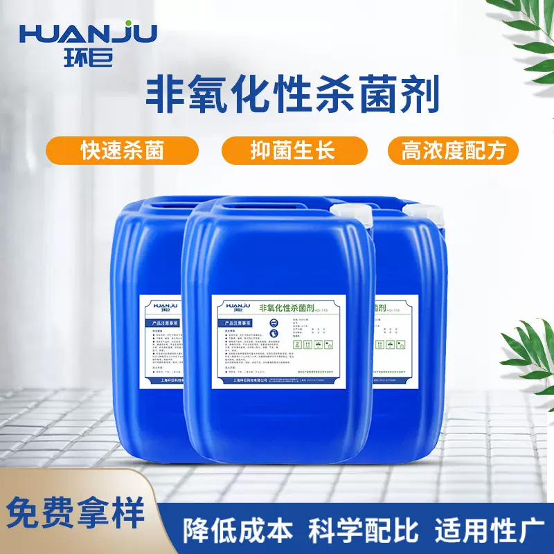 水处理非氧化性杀菌剂工业中央空调循环水油田杀菌灭藻