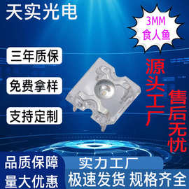 天实车规级F3食人鱼灯珠白红黄绿蓝橙单色双色源头工厂品质保证