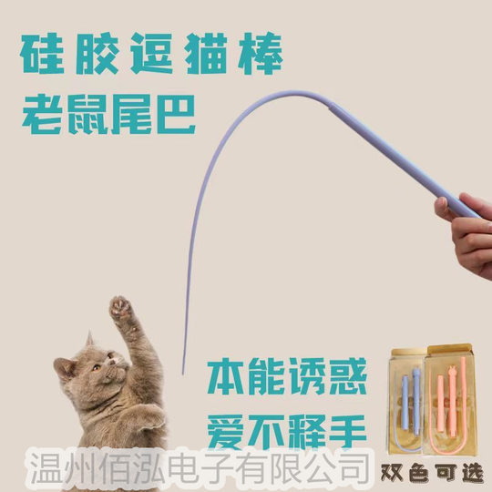 Cat Toy Cat Toy Stick Self-Hei-Easing Artifact Silicone Mouse Tail Long Rod Cat Toy Bite Resistant Pet Supplies