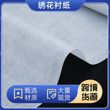 跨境热卖绣花衬1050H硬衬白色衬纸 防滑裁剪纸衬电脑绣花无纺衬布