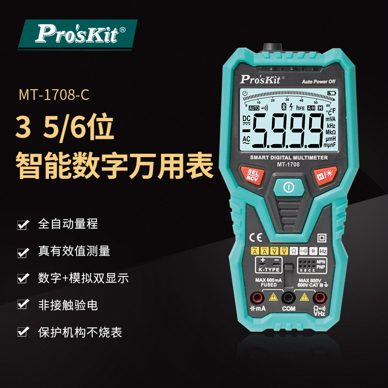 Pro`skit/宝工MT-1708-C 3-5/6位智能型数字万能表智测数显万用表