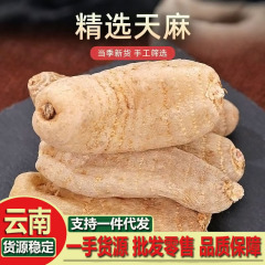 批发天麻干 天麻个 云南昭通正品500g干货中药正宗红头乌天麻干片