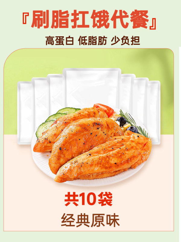 鸡胸肉即食健身代餐0低脂肥餐解馋饱腹开袋即速食轻主食定制批发|undefined