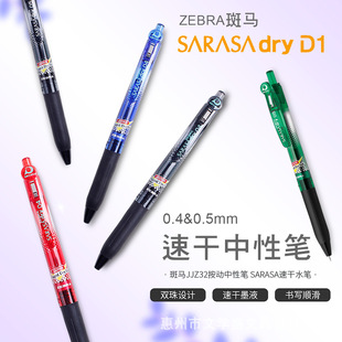 日本ZEBRA斑马中性笔0.4速干SARASA按动水笔新款学生书写办公文具-阿里巴巴