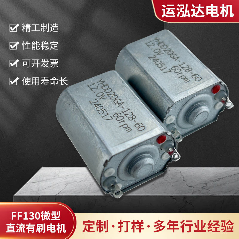 YHD130 마이크로 DC 브러시 감속기 모터 전기 칫솔 워터 펌프 면도기 침묵하는 작은 모터