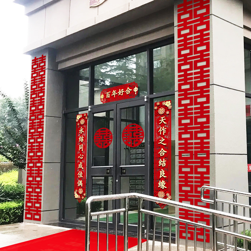 长喜字婚房布置喜字贴长条喜字结婚专用大门单元门装饰墙贴连喜字|undefined