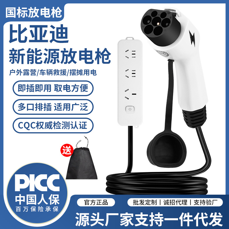 比亚迪秦plusdmi海鸥放电枪新能源电车唐宋元pro户外通用放电取电