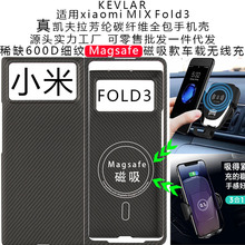 适用于小米Mix fold3手机壳折叠屏凯夫拉碳纤维MagSafe磁吸保护套