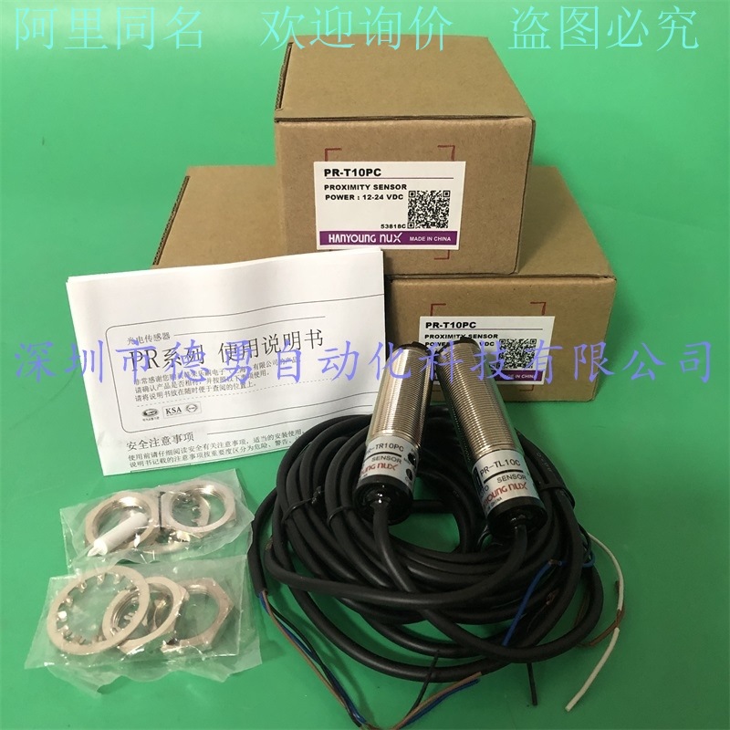 韩国韩荣HANYOUNG光电开关PR-T10PC原装正品假一罚十光电传感器