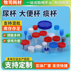 卸売り使い捨てプラスチック蓋付き尿カップ手蓋付き大便サンプリングカップ目盛り付きサンプリングカップ付き痰カップ
