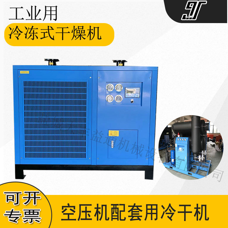 1.0/8空压机配套冷冻式干燥机 排水工业级空气过滤器
