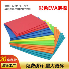 38度彩色EVA泡棉 黑色白色eva泡棉 高弹eva背胶EVA卷材片材eva板