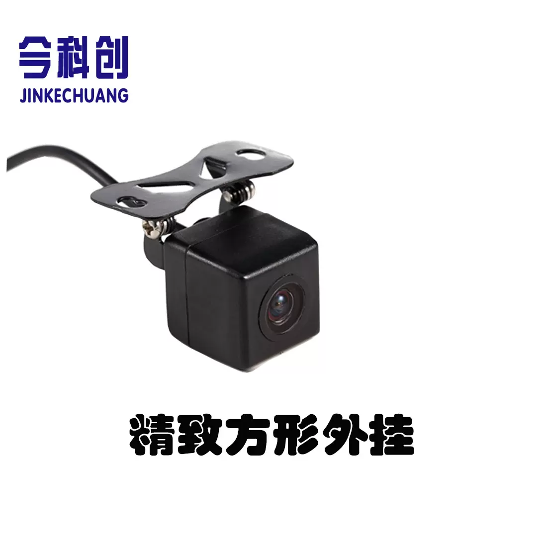 精致方形外挂 倒车摄像头 后视摄像头 汽车摄像头 车载后视 高清