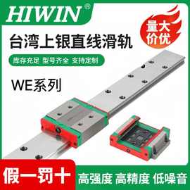 HIWIN台湾上银WE系列宽幅型滚珠线性滑轨