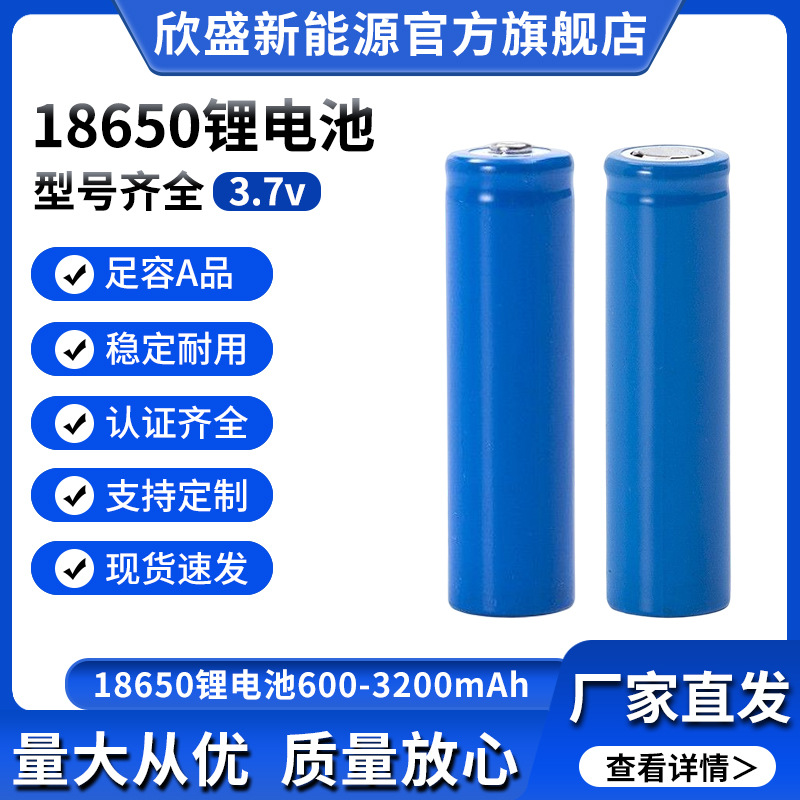 厂家供应18650圆柱钢壳锂离子电池手电筒航模音响摄像机充电电池