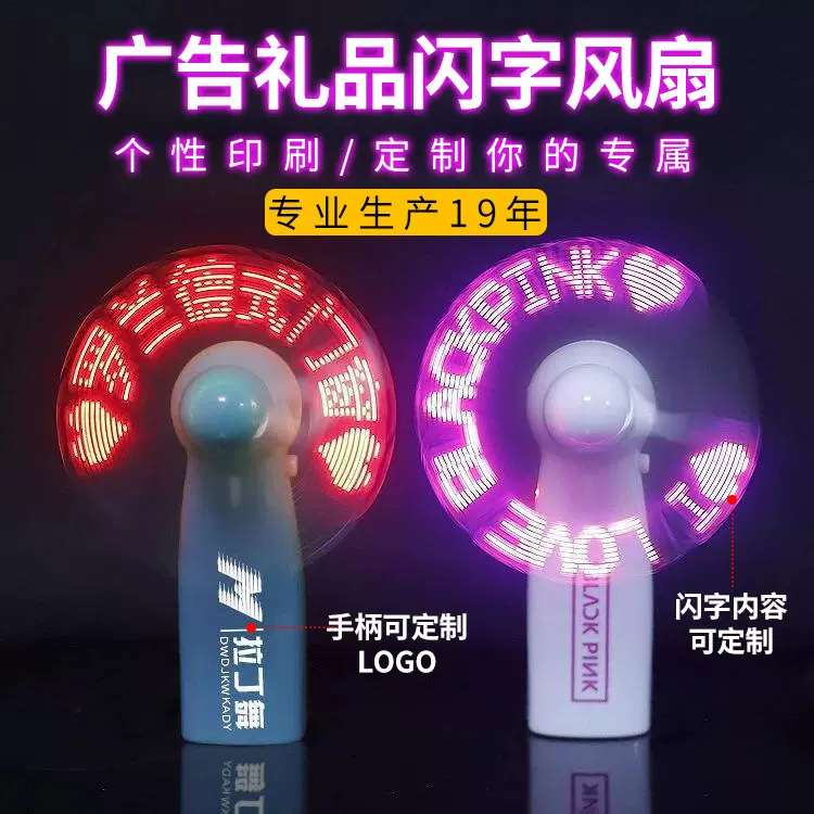led闪字发光风扇广告策划显字风扇叶公司赠送礼品小风扇充电风扇