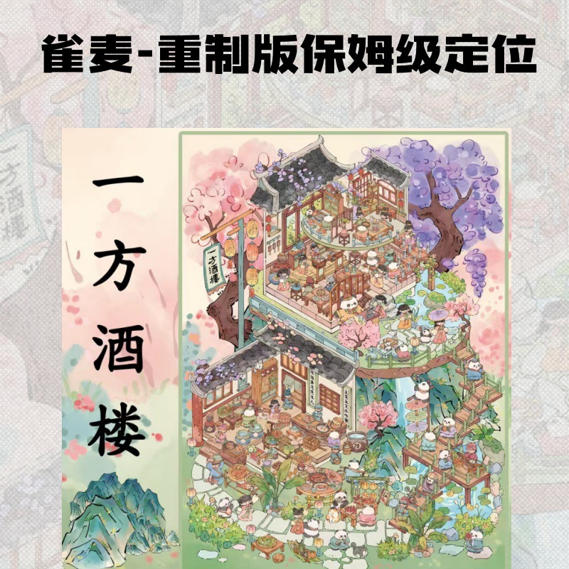 JECMAI-Reformed Nursing Board Posicionamiento de nivel de niñera nueva edición de pegatinas paisajísticas escenas en miniatura apiladas Cuentas de mano - pegatinas Lisheng