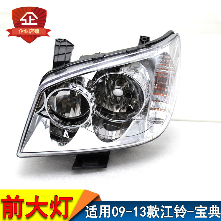 Jiangling Baodian Pick-up 09 - 13 años Bawei conjunto de faro Baodian faro Baodian lámpara de faro