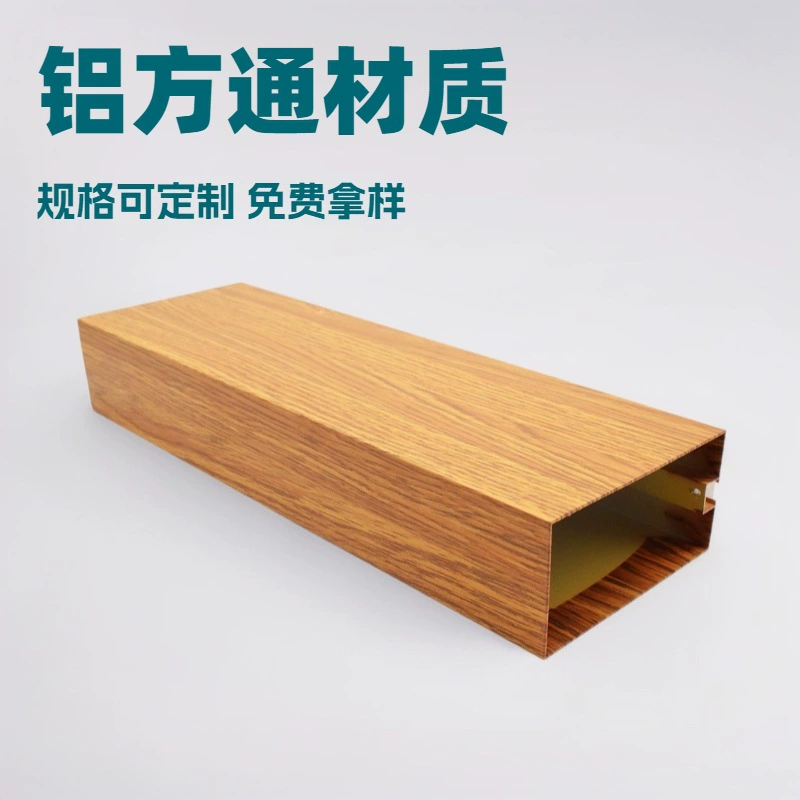 Обработка и изготовление на заказ алюминиевых квадратных труб, железных квадратных труб, алюминиевых потолочных решеток, алюминиевых решеток, коридоров, школьных ресторанов, навесных стен, потолочных украшений.