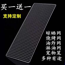 方孔烧烤网格长方形烧烤网防老鼠晾晒网油炸网一次性网夹商用网格