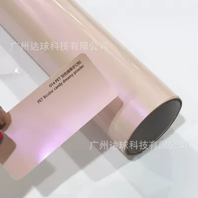 Film Pet Fantasy Volcanic Ash Full: Auto Color Change Film - pet-two-color-candy-dream-powder-152x16m