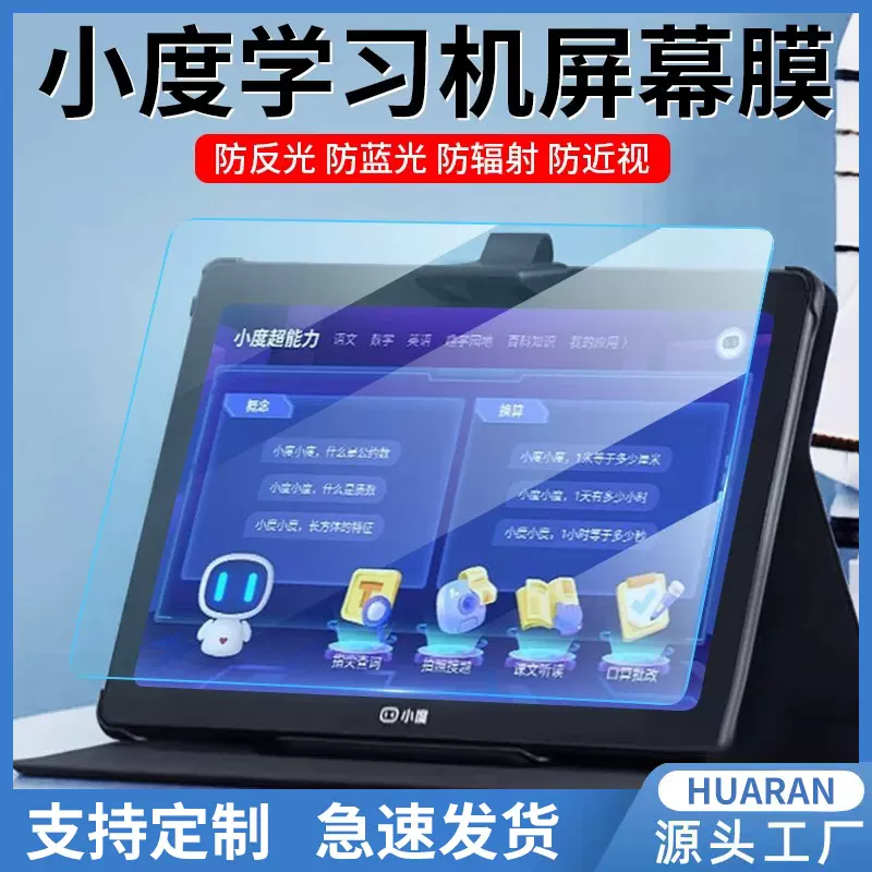 适用小度S12/S16/S20/S20Pro学习机屏幕膜M10早教机防蓝光防辐射