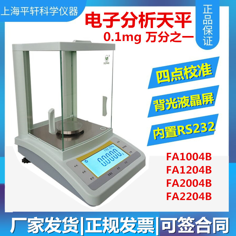 促销上海越平0.1mg/0.0001g万分之一电子精密天平 电子分析天平